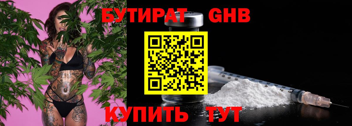 Бутират бутандиол Кингисепп