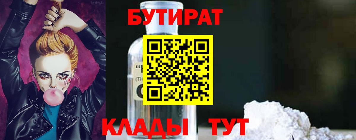 БУТИРАТ  Бутират вода  Вход с VPN  Кингисепп 