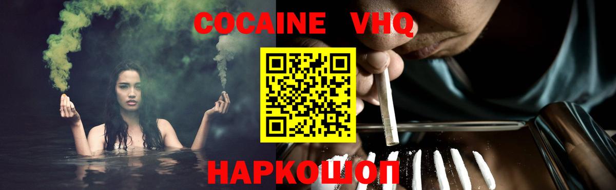 Cocaine VHQ Кингисепп