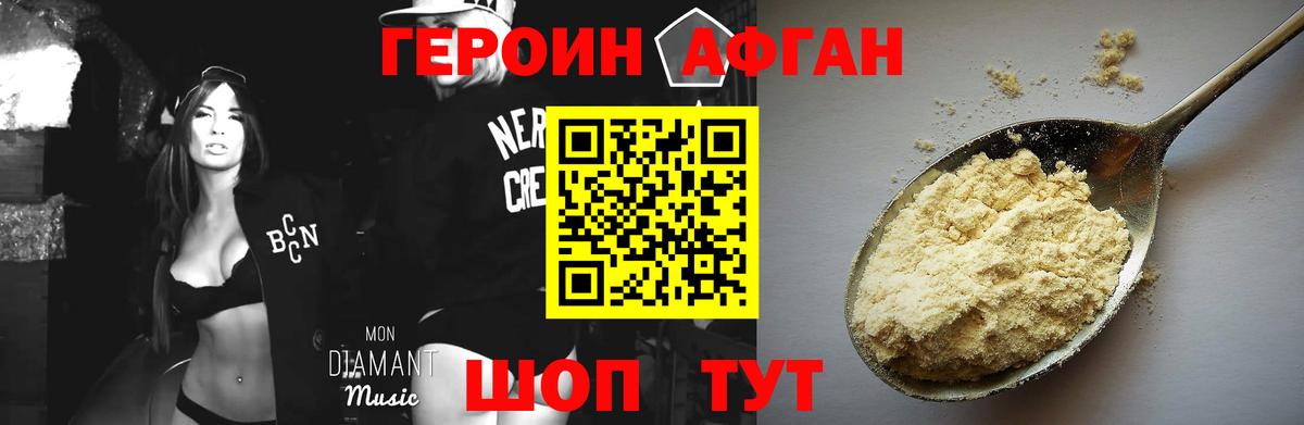 ГЕРОИН Афган  Вход с VPN  Кингисепп 