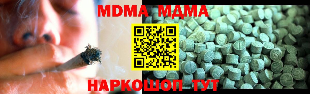 Кингисепп  МДМА  Вход с VPN  MDMA молли  МДМА Molly 