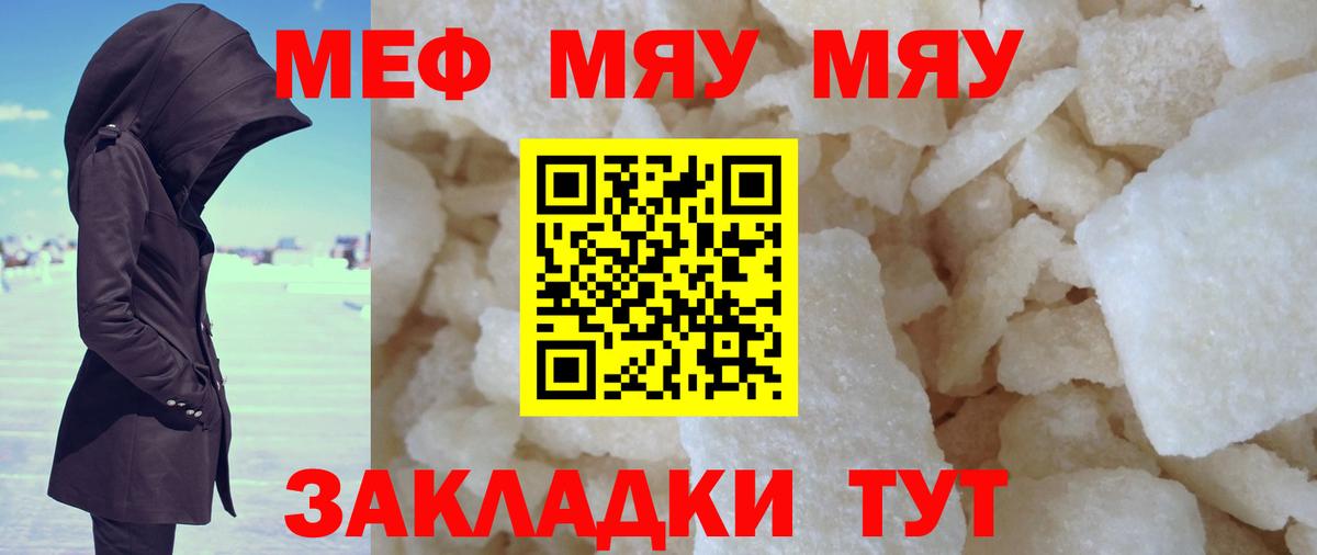Меф мяу мяу кристаллы Кингисепп